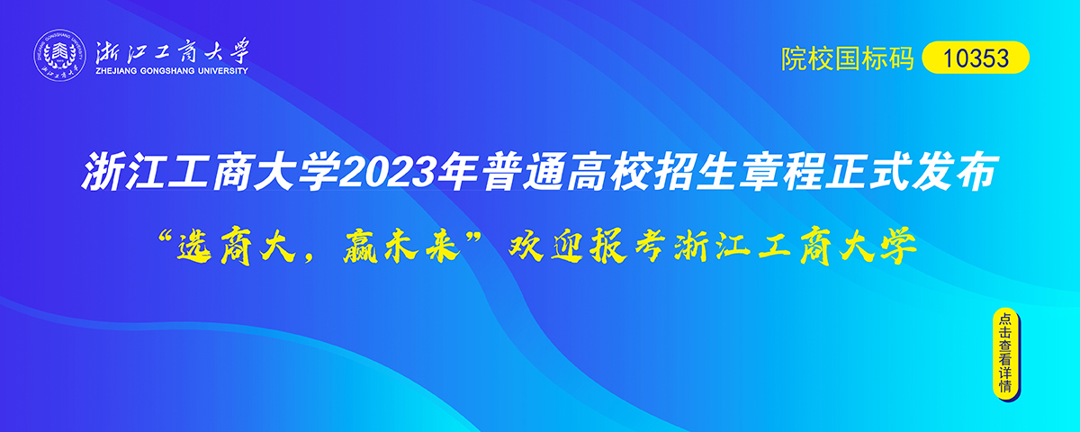 2023年普通高校招生章程