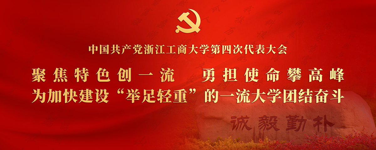 党代会主题